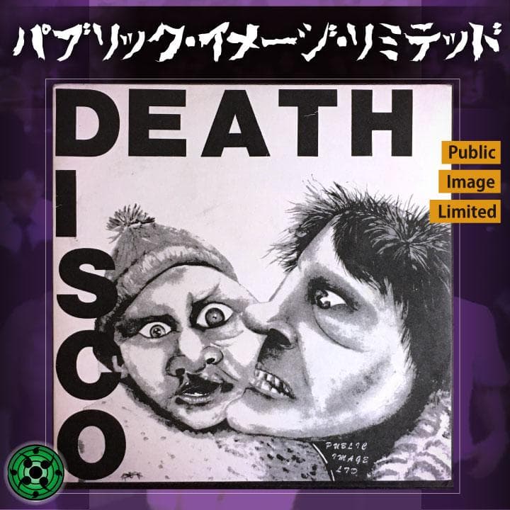 7EP PUBLIC IMAGE LIMITED Death Disco '79 - メルカリ