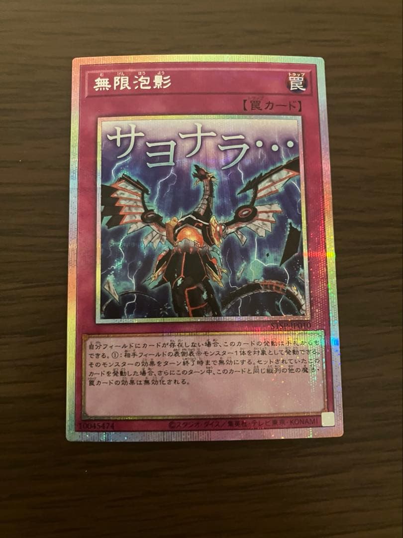 遊戯王 無限泡影 スタンプ プリズマ プリシク - メルカリ