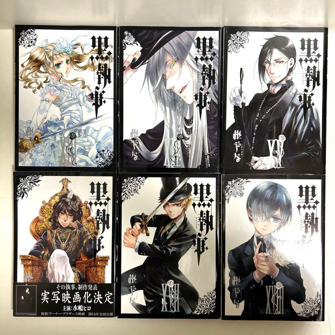 黒執事 1〜33巻 全巻セット まとめ売り 漫画 マンガ 全巻 - メルカリ