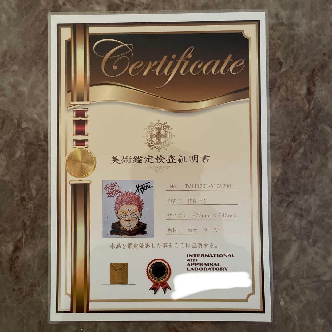 超希少】呪術廻戦 色紙 虎杖悠仁 宿儺 サイン入り イラスト - メルカリ