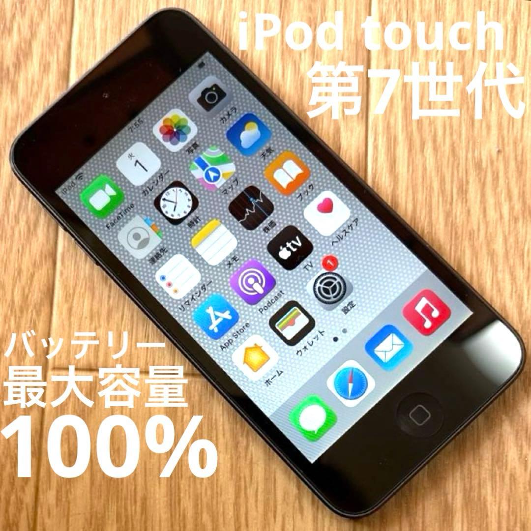 iPod touch 第7世代 32G バッテリー最大容量100% 美品