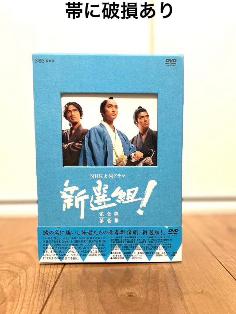 【中古品/汚れあり】大河ドラマ新選組DVDセット