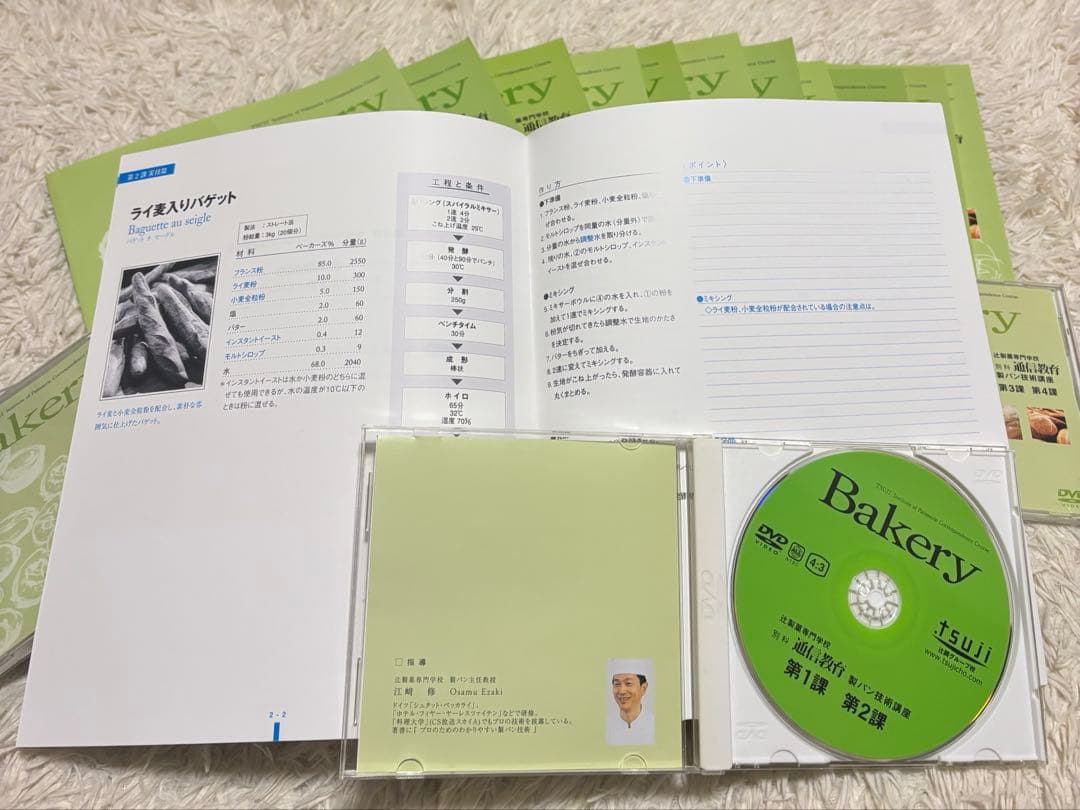 【破格】辻調理師専門学校　美品　通信教育教材　パン　DVD