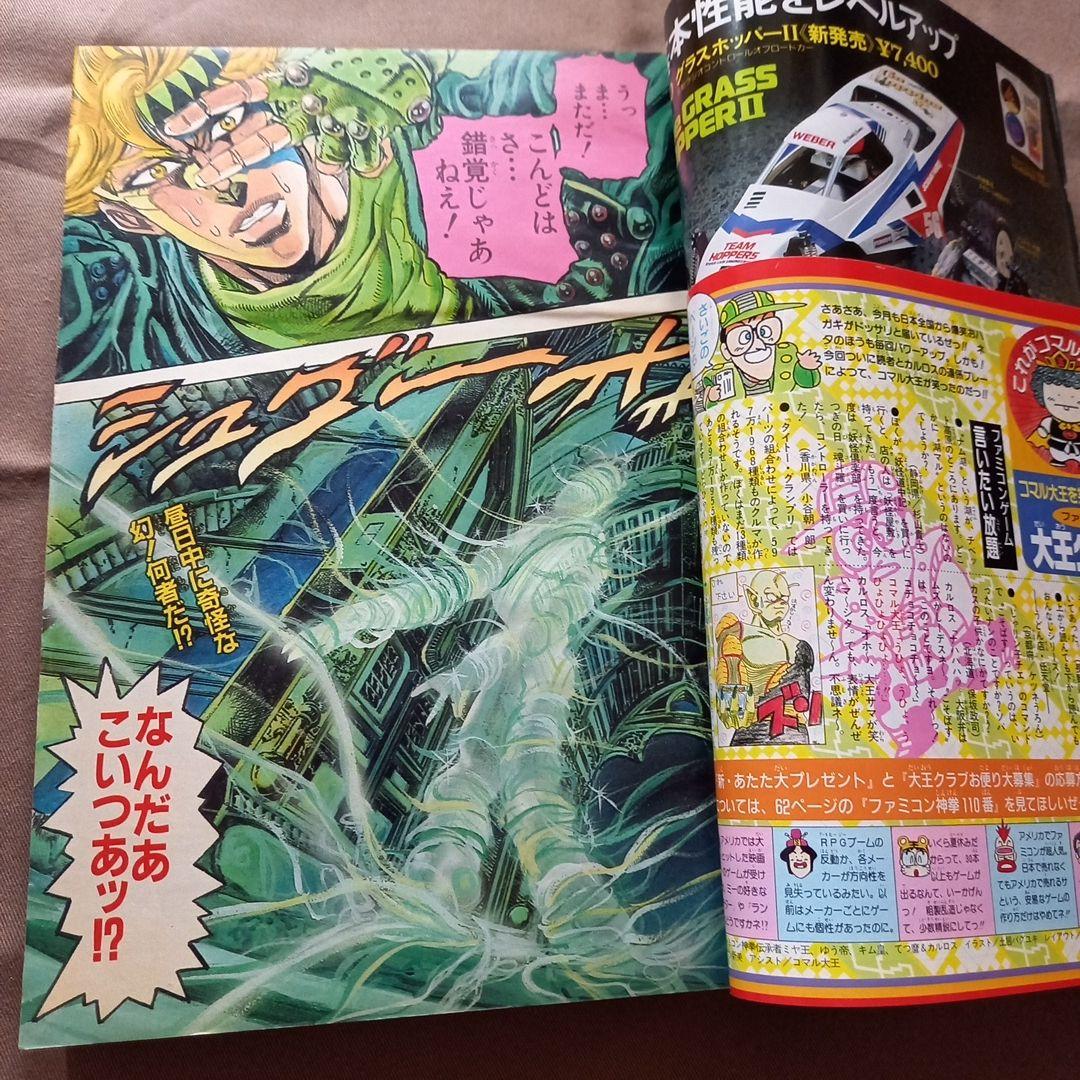 当時物美品】週刊 少年 ジャンプ 1988年42号 漫画 アニメ - メルカリ