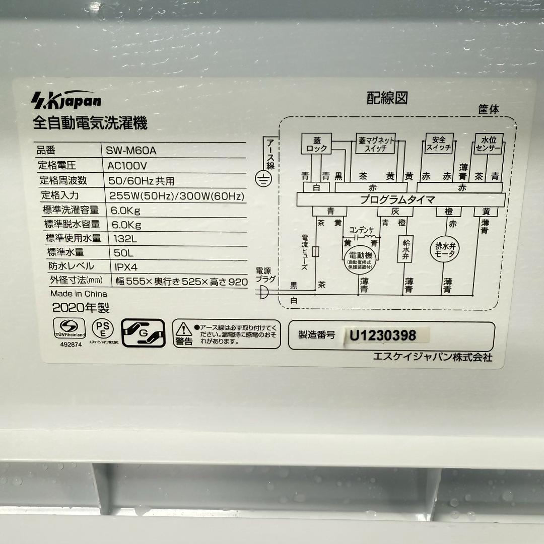 SKJapan 洗濯機 小型 一人暮らし 6.0kg 2020年製 KW0094