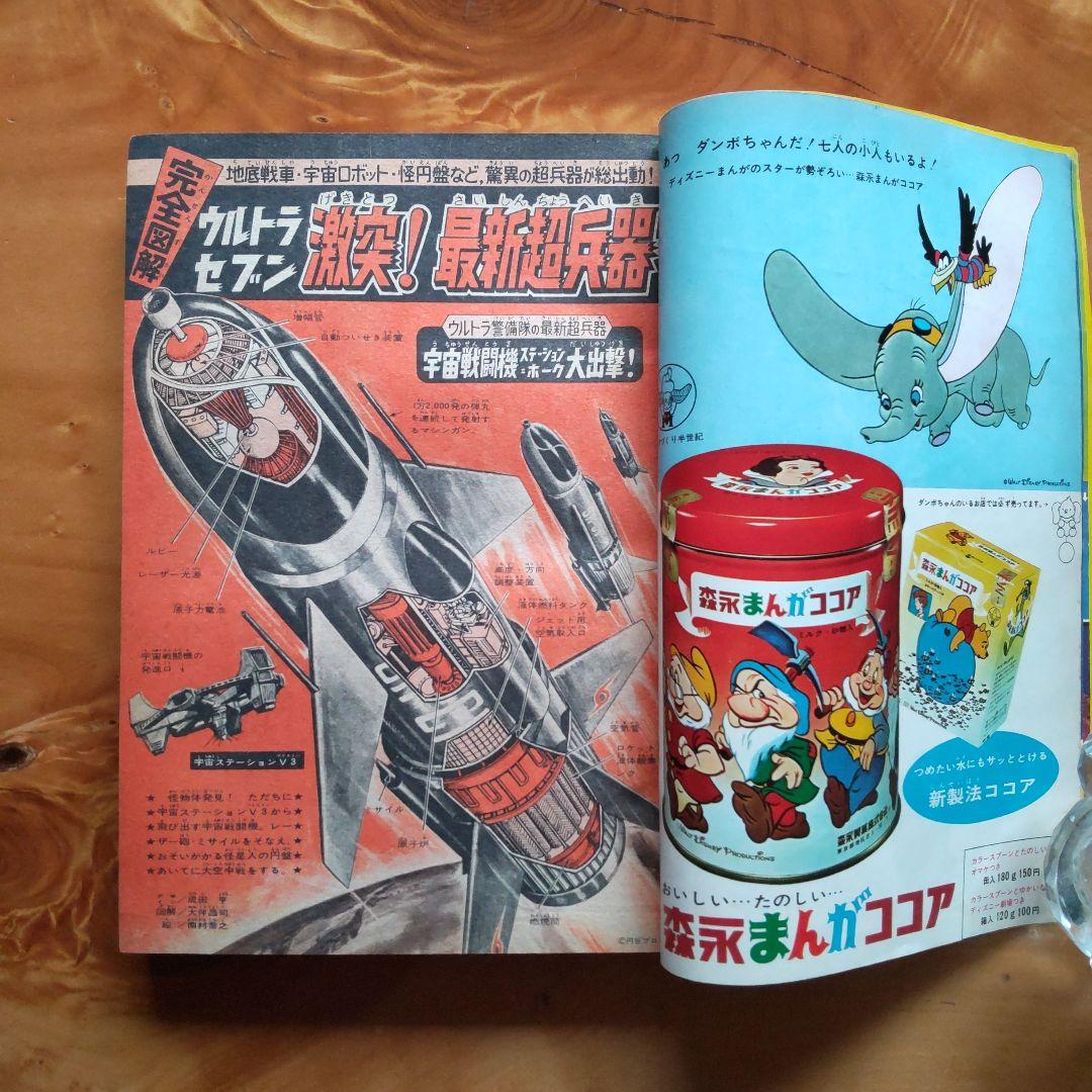 週刊少年マガジン 1968年No.7 「表紙 ウルトラセブン」 - メルカリ