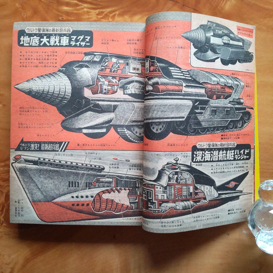 週刊少年マガジン 1968年No.7 「表紙 ウルトラセブン」 - メルカリ