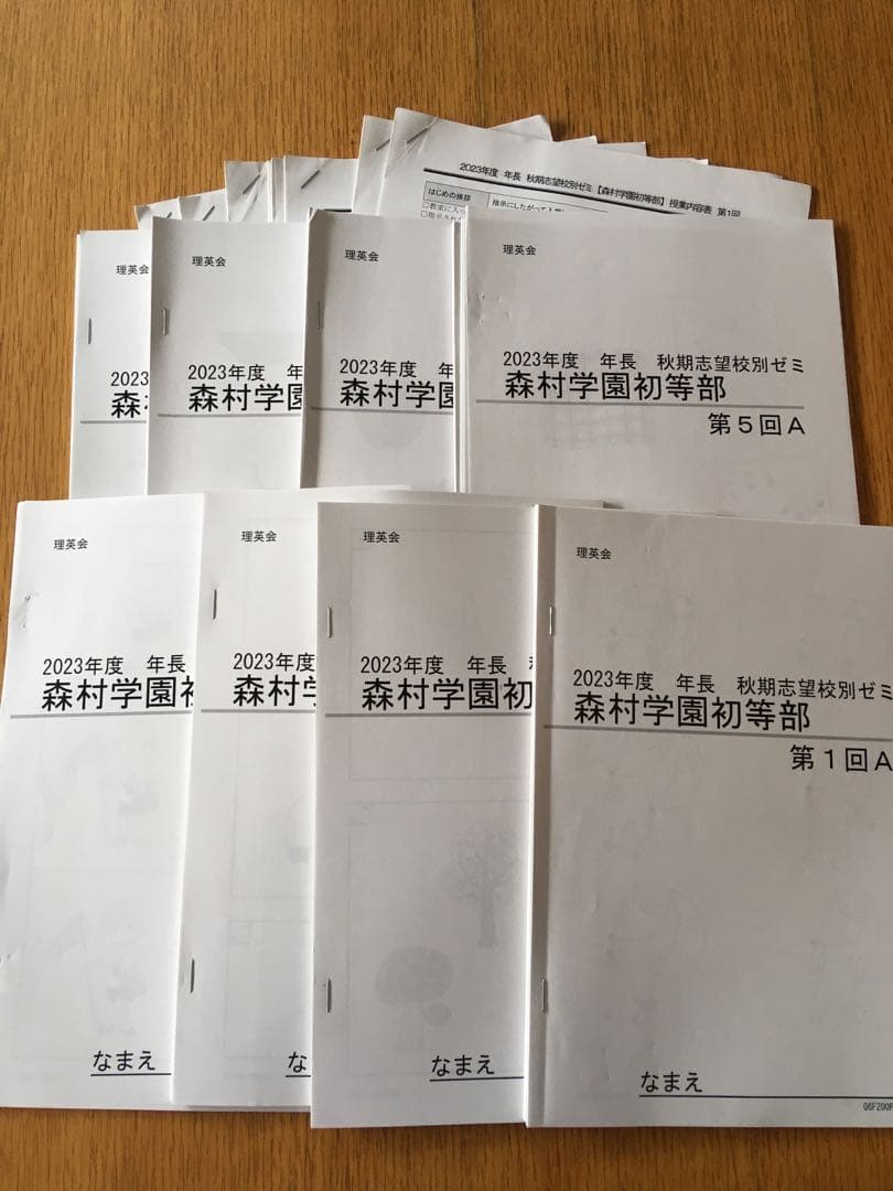 ☆小学校受験☆　理英会　年長　秋期志望校別ゼミ　森村学園初等部 志望校別かんぺきドリル 森村学園初等部（応用編）｜小学校受験 合格