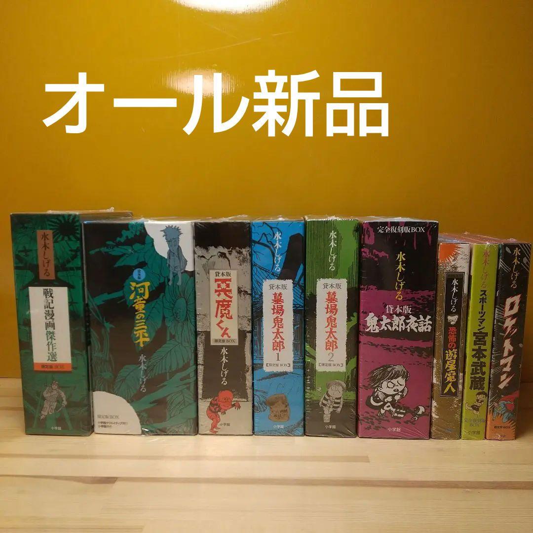 小学館復刻　水木しげる　9BOX　新品未開封未使用 Amazon | 水木しげる 妖奇伝 完全復刻版 特典 死の世界の入口に立つ番