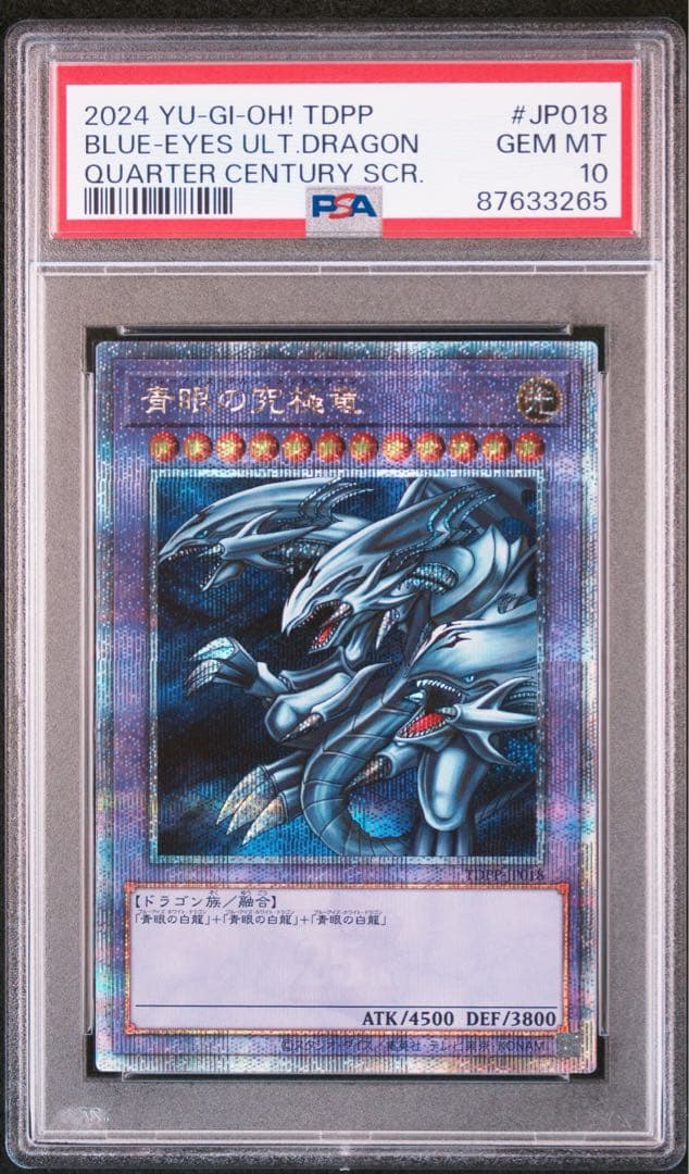 青眼の究極竜 クオシク 25th PSA10 - メルカリ
