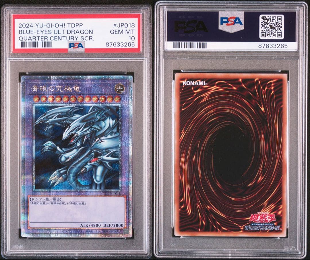 青眼の究極竜 クオシク 25th PSA10 - メルカリ