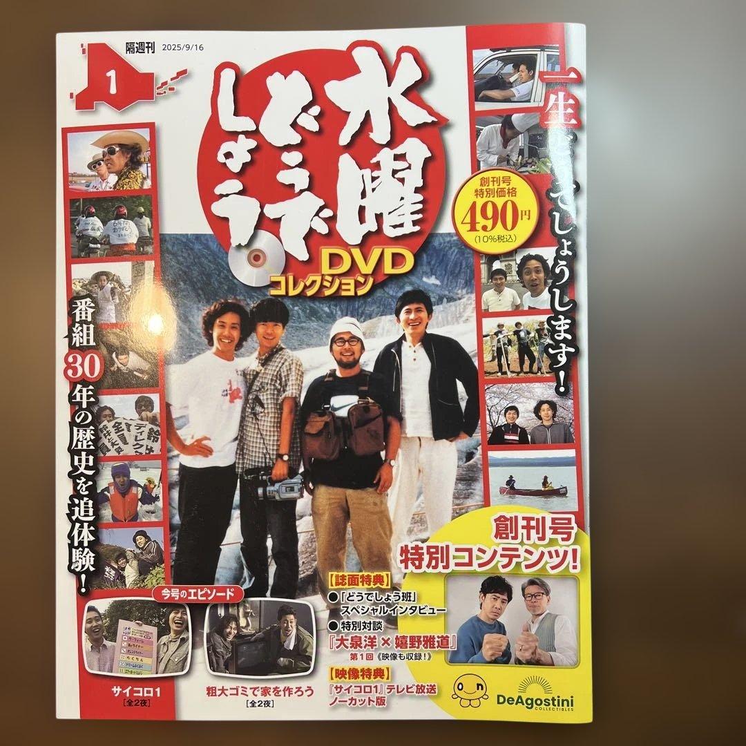 水曜どうでしょう DVDコレクション 1&2セット！ - メルカリ