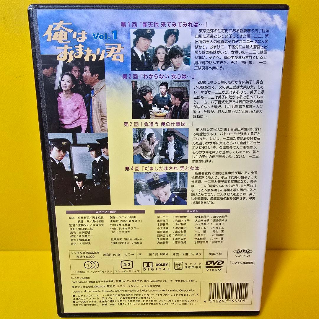 新品ケース交換済み　俺はおまわり君　DVD 全5巻　全巻セット