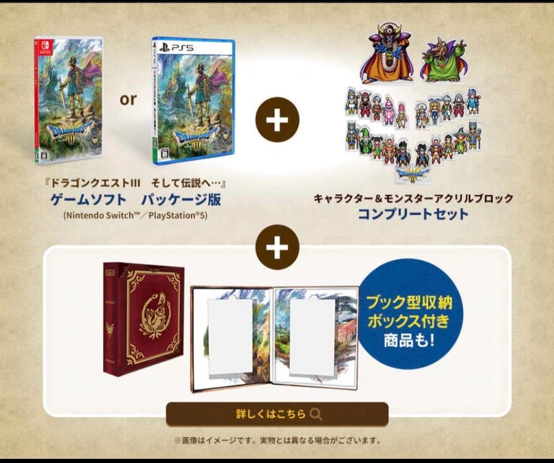 ps5 ドラゴンクエスト3 限定アクリルブロックコンプリートセット