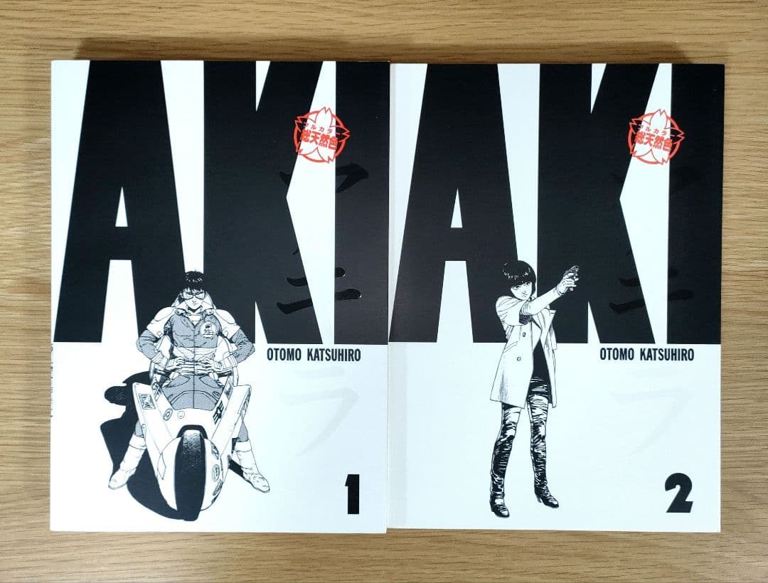 ☆全巻初版☆ AKIRA アキラ フルカラー / 総天然色 全巻セット - メルカリ