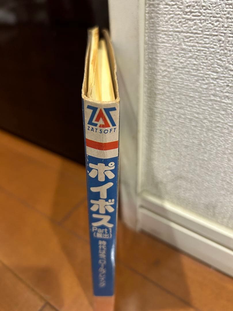 惑星ポイボス　MZ-700 大名マイコン学院