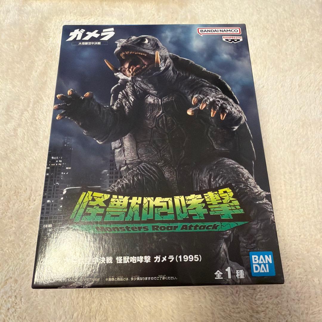 ガメラ 大怪獣空中決戦 怪獣咆哮撃ガメラ（1995） フィギュア - メルカリ