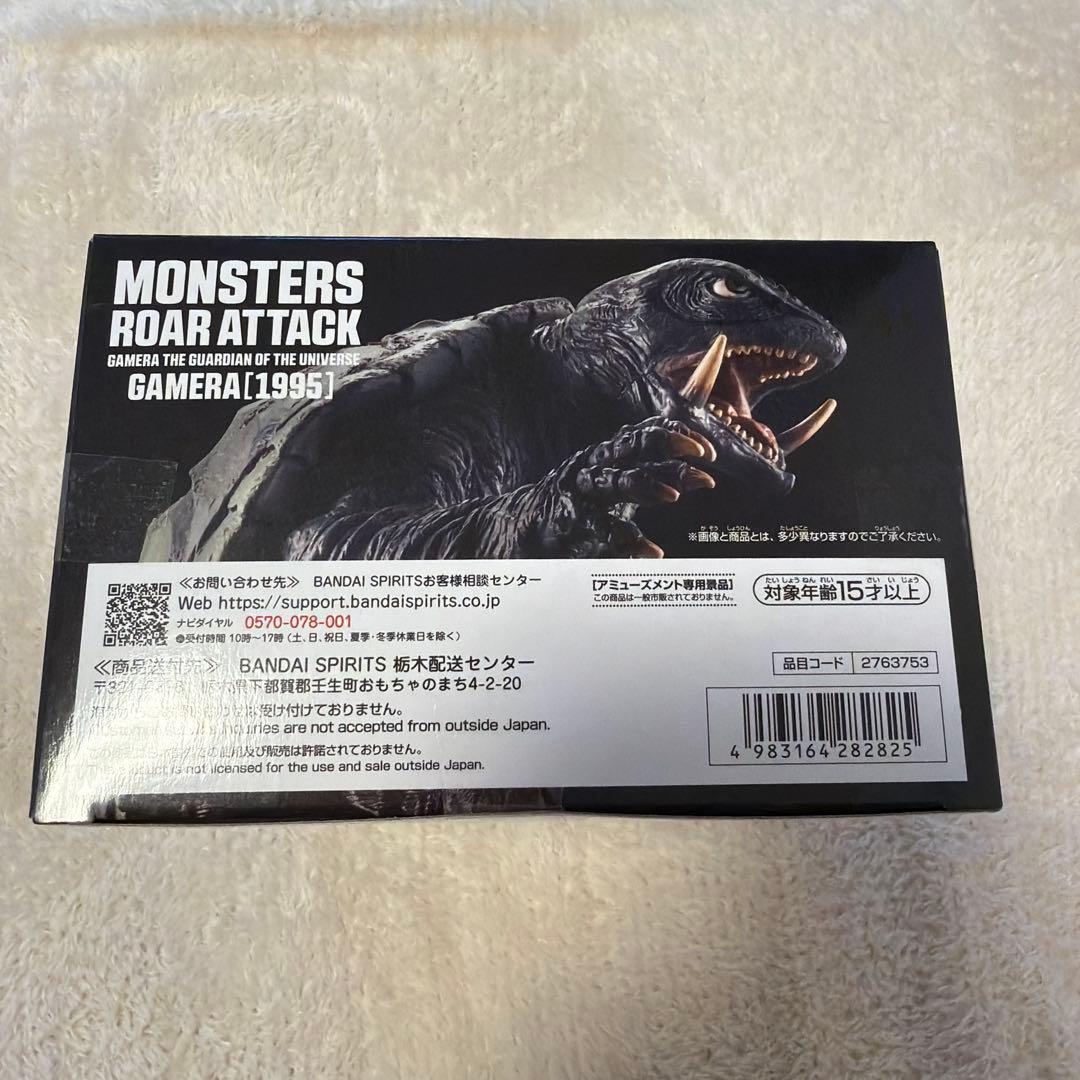 ガメラ 大怪獣空中決戦 怪獣咆哮撃ガメラ（1995） フィギュア - メルカリ