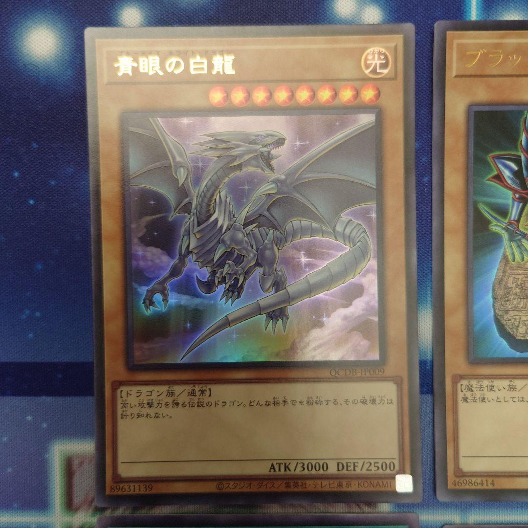 ブルーアイズ ブラック・マジシャン レッドアイズ 原石融合 融合 など