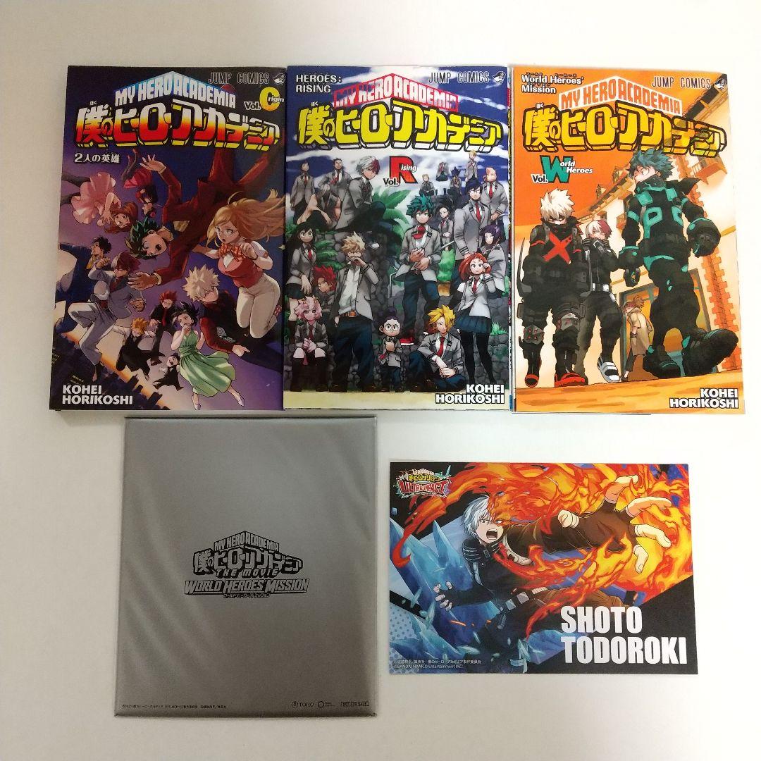 僕のヒーローアカデミア 映画 入場特典 過去全巻 0巻 R巻 W巻 ヒロアカ