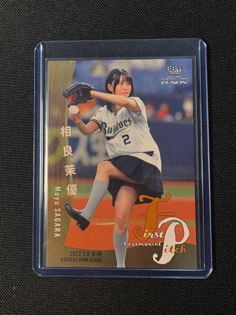 相良茉優 100枚限定2022 BBM FUSION 始球式 91/100 - メルカリ