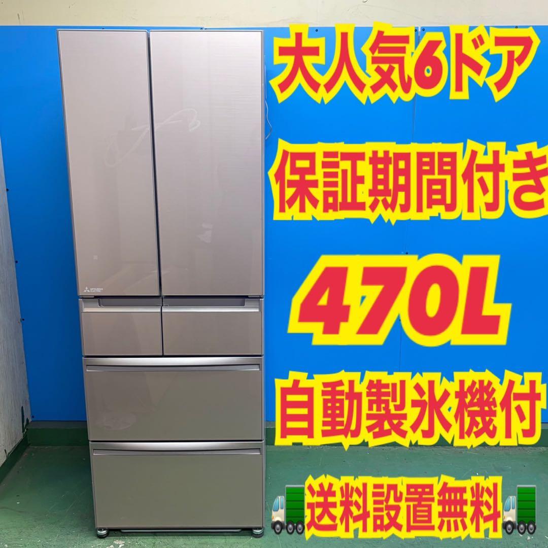 803観音開き！ ガラストップ！ 大型冷蔵庫！ 470L！ 自動製氷！ 6ドア