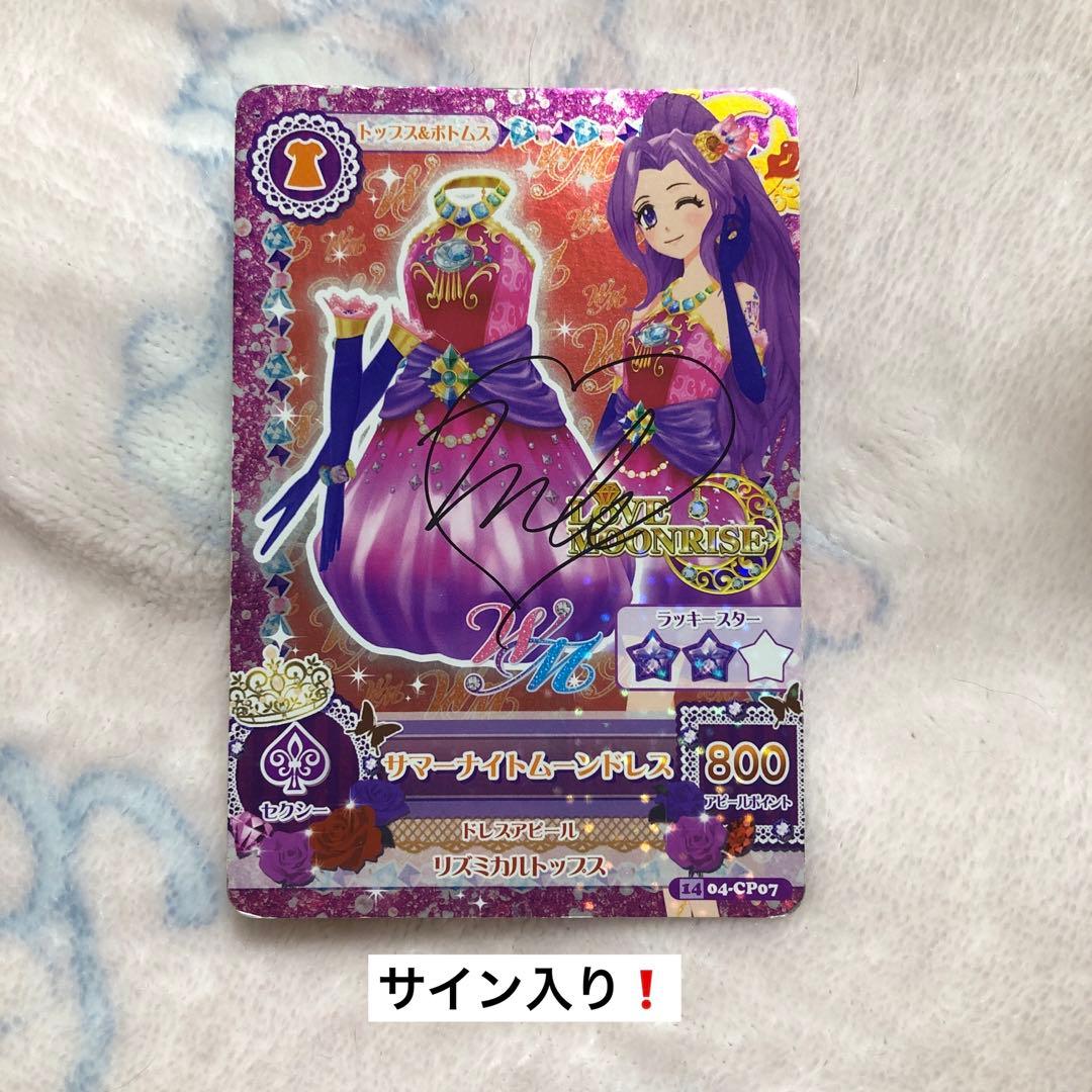 大人気❗️初期アイカツ！レアカード神崎美月 サイン入り WMドレス