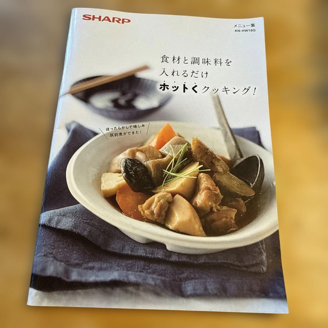 SHARP ホットクック　1.6L
