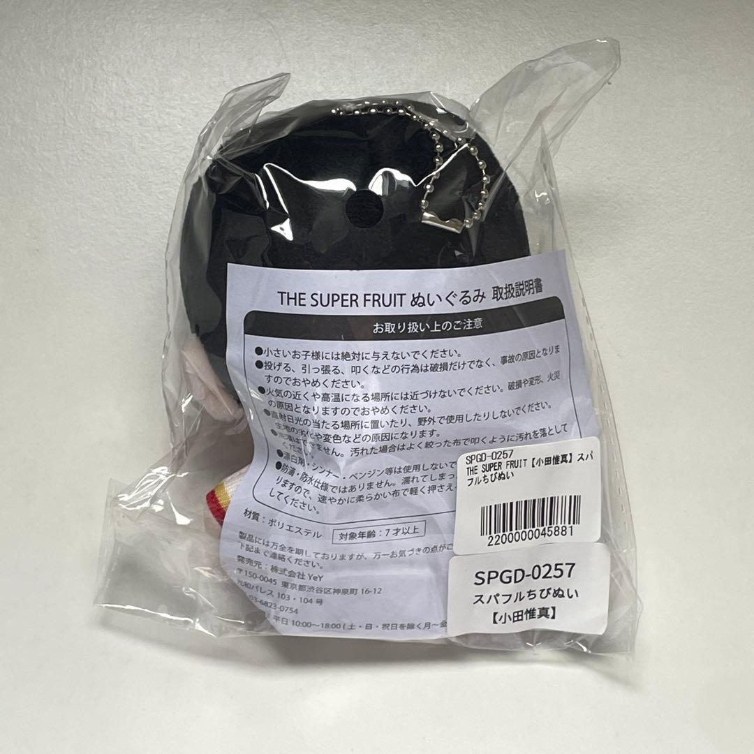 新品未開封】スパフル ちびぬい 小田惟真 - メルカリ