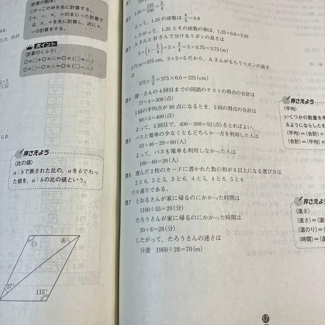中1学力推移調査】2023年度第1回☆解答解説☆ベネッセ - メルカリ