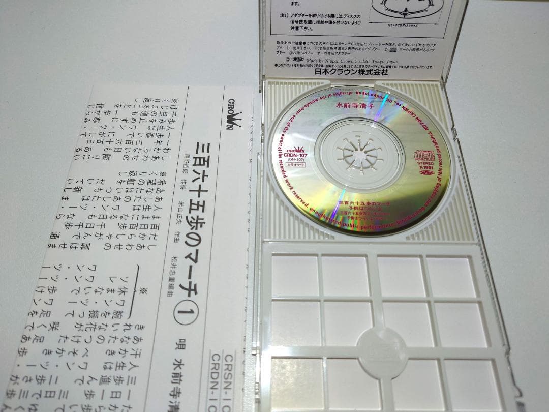 希少 入手困難 8㎝ CD 水前寺清子 三百六十五歩のマーチ CD 丸出だめ夫
