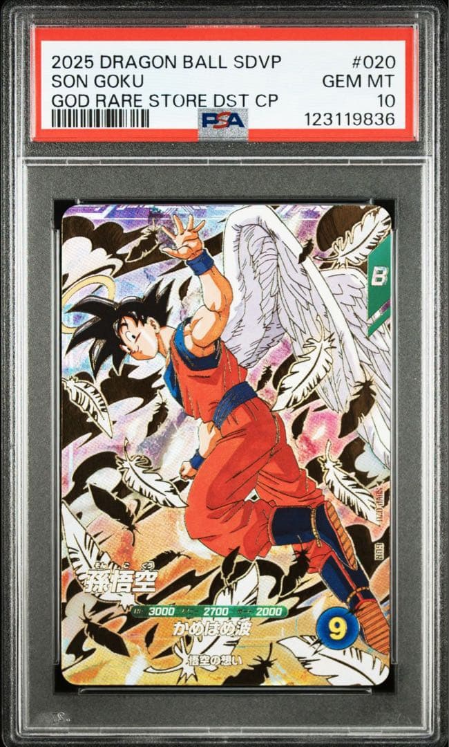 PSA10 SDVP-020 孫悟空 プロモ 天使悟空 PSA10 Son Goku GDR SDVP-020 Dragon Ball Card Super Divers Promo