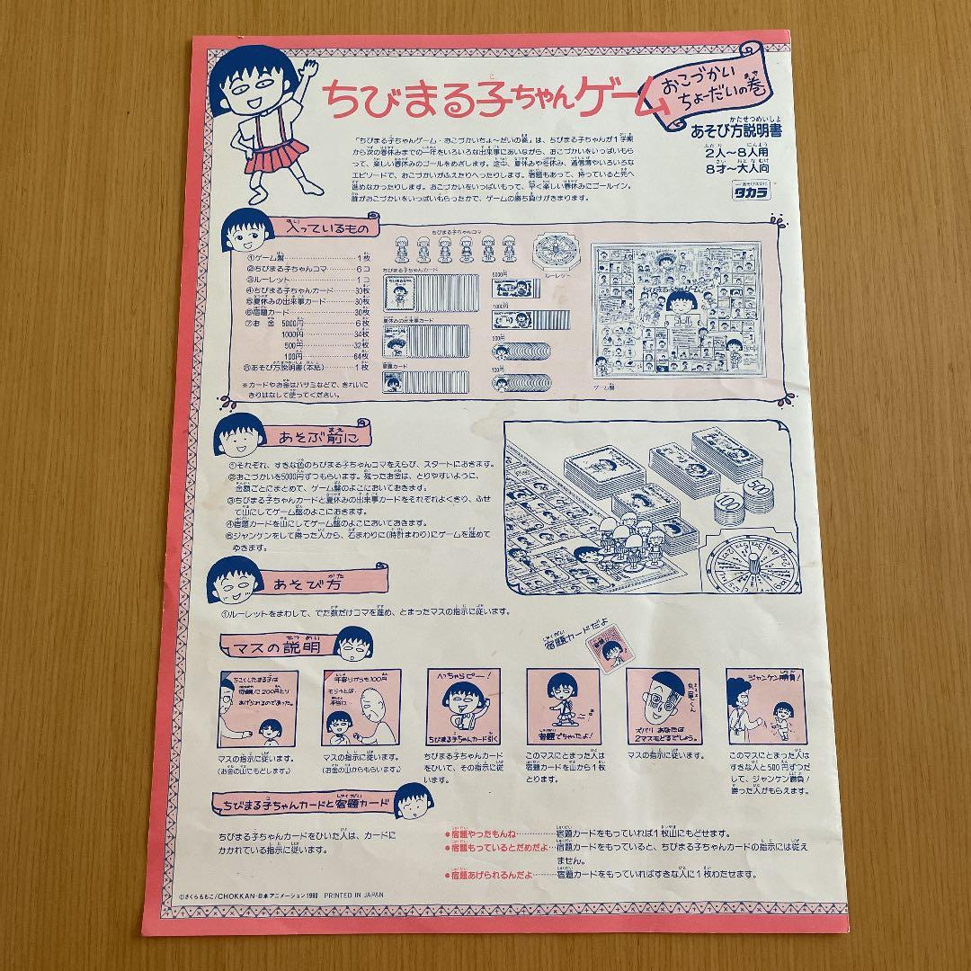 ちびまる子ちゃんゲーム おこづかいちょーだいの巻 - メルカリ