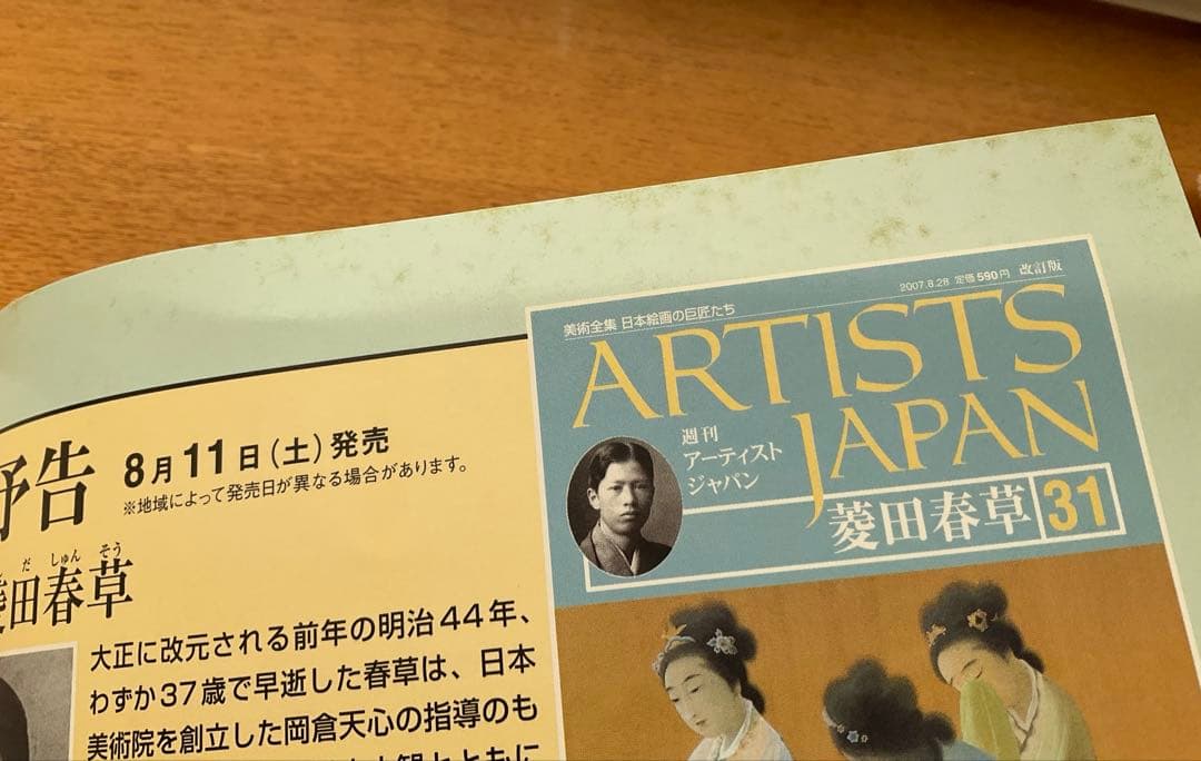 アーティストジャパン全60号 デアゴスティーニ 特製バインダー付き