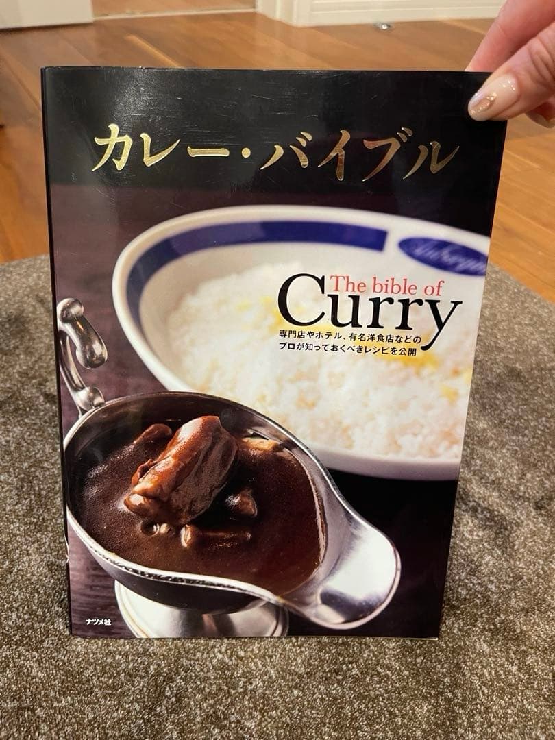 カレー・バイブル The bible of Curry - メルカリ
