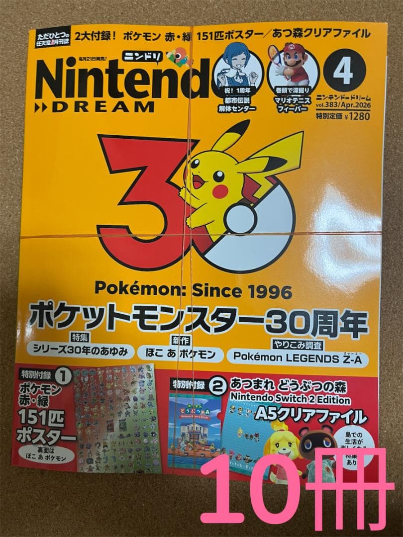 NintendoDREAM 2026年4月号 ポケモン 新品 10冊 - メルカリ