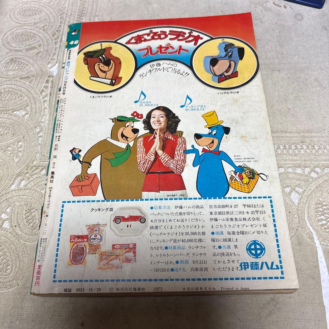 少年ジャンプ 1973年(昭和48年)46 - メルカリ