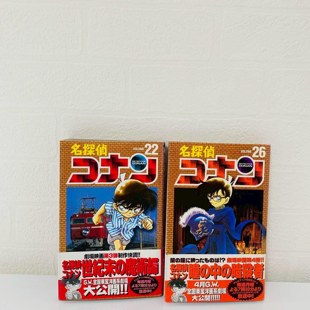 美品 名探偵コナン 22巻 26巻 セット 初版帯付き コナン 青山剛昌