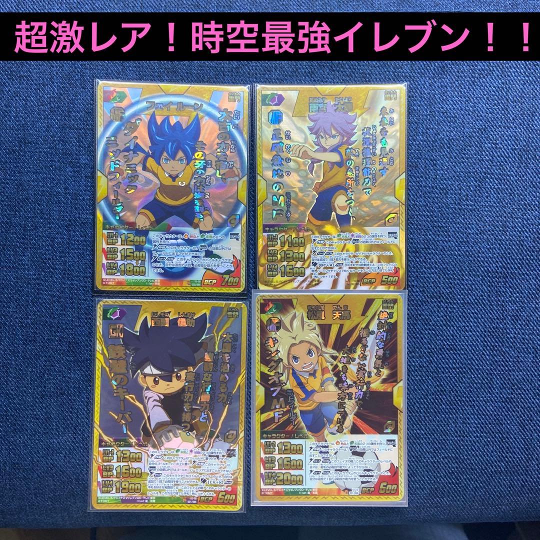 イナズマイレブンGO TCG 時空最強イレブン まとめ売り 4枚セット