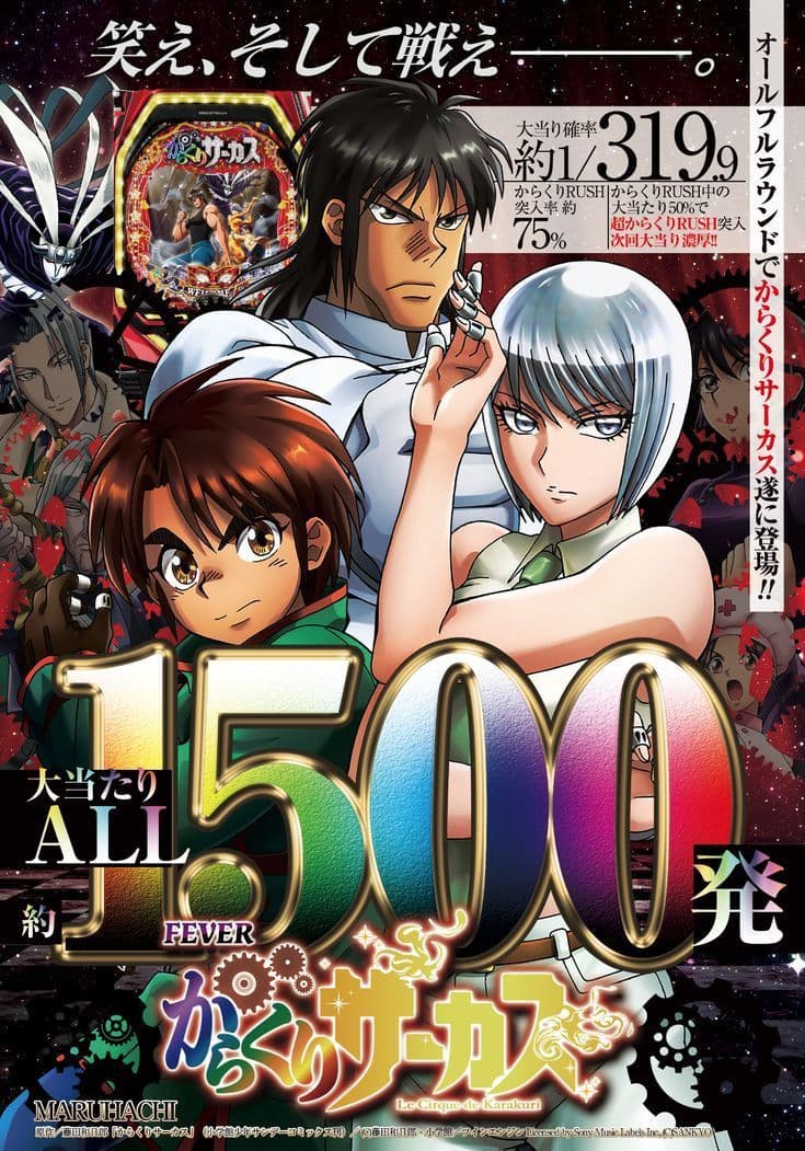 PフィーバーからくりサーカスV〈循環加工〉レバブルスイッチ 到着後