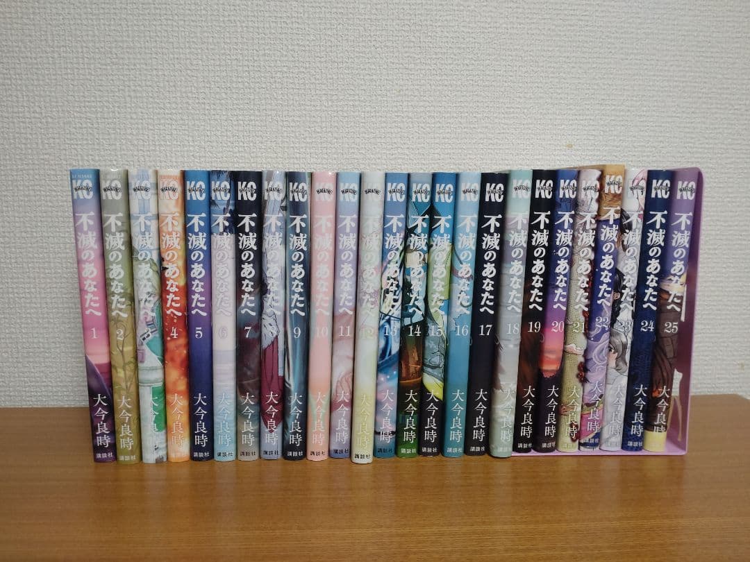 不滅のあなたへ　1〜25巻全巻セット 不滅のあなたへ 全巻セット（1-25巻 最新刊） | 八文字屋OnlineStore