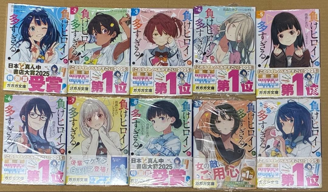 新品　負けヒロインが多すぎる! 全巻　1 〜8巻 8.5巻　SSS 10冊 小説】負けヒロインが多すぎる!(8.5) | アニメイト