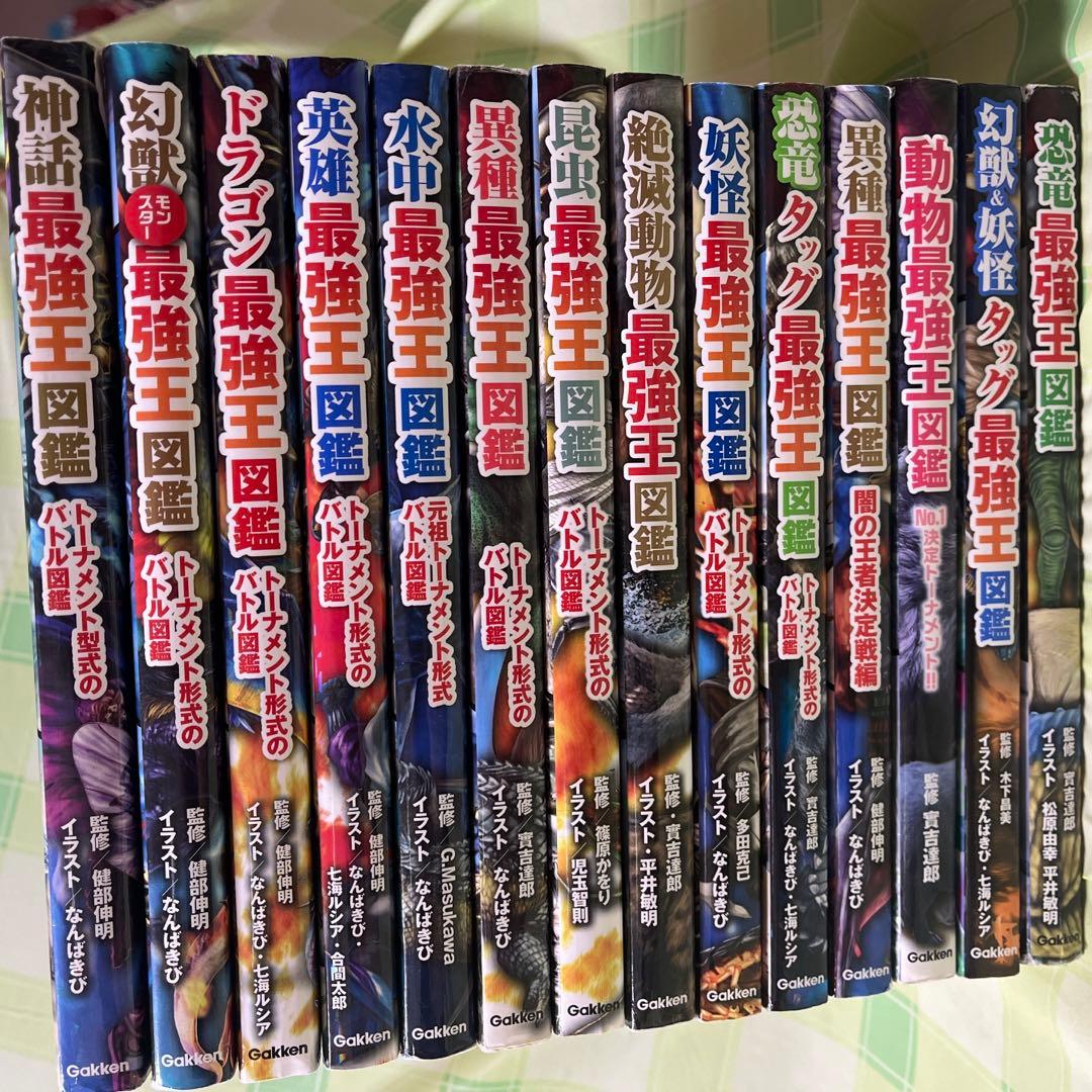 最強王図鑑 14巻セット - メルカリ