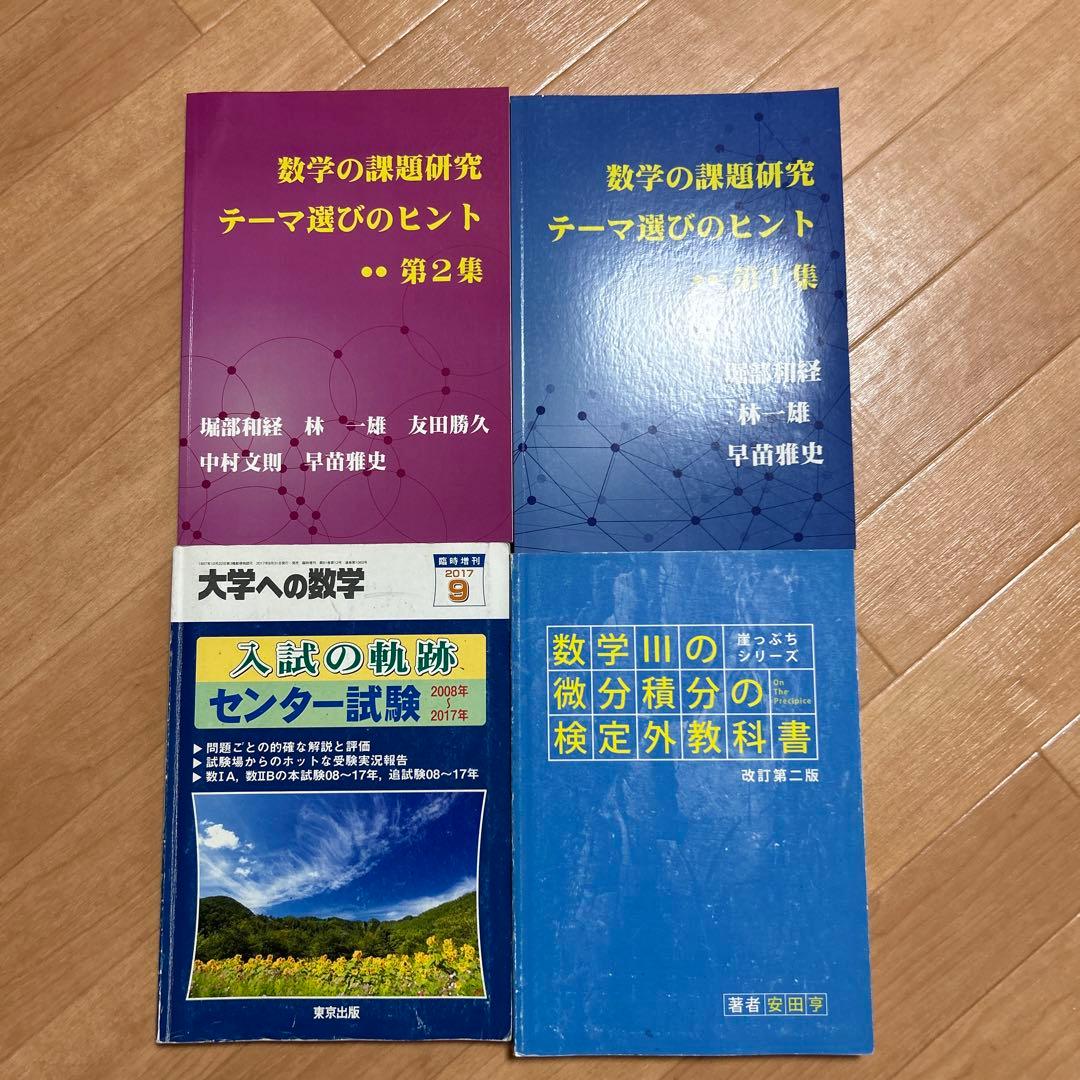 数学書まとめ売り2（計14冊） - メルカリ
