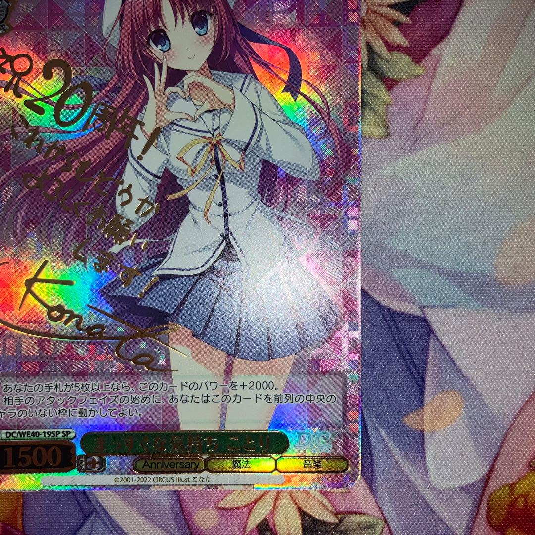 ヴァイスシュヴァルツ まっすぐな気持ち ことり サイン SP - メルカリ