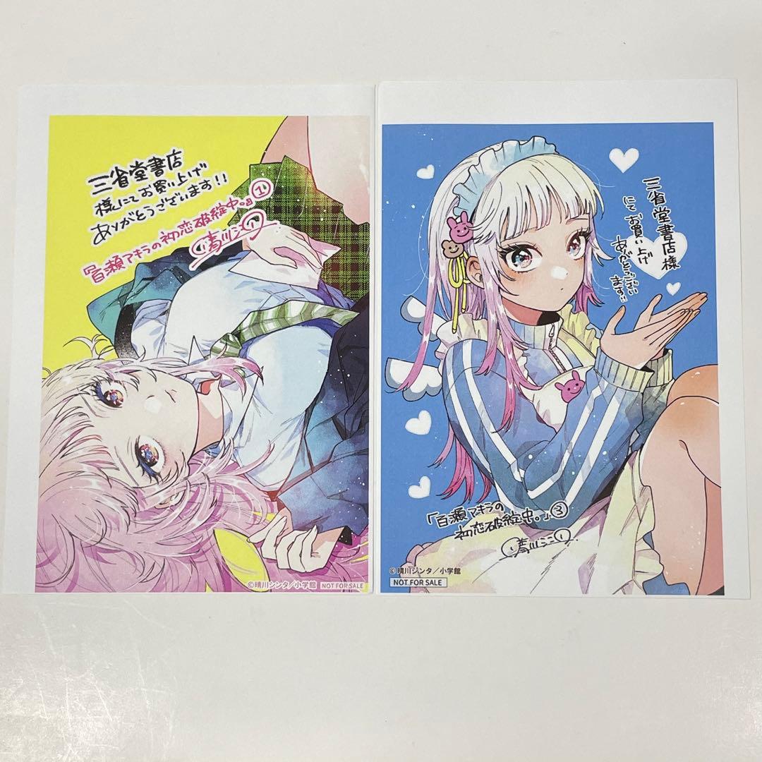 百瀬アキラの初恋破綻中 1巻3巻 特典イラストペーパー 2枚セット