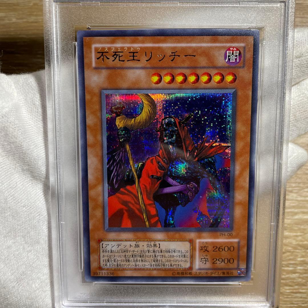 鑑定品 psa10 】 極美品 世界69枚 不死王リッチー 虹色シク - メルカリ