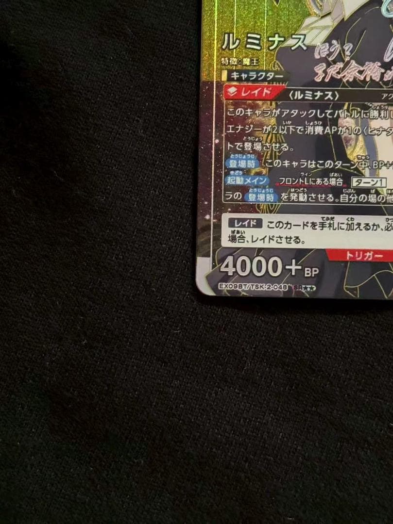 ユニオンアリーナ ユニアリ 転スラ ルミナスSR 星2 パラレル サイン