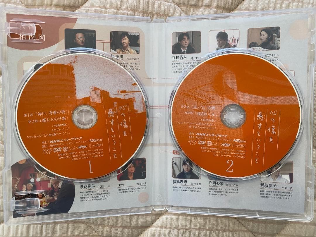 廃盤・超レア DVD NHKドラマ 心の傷を癒すということ〈2枚組〉