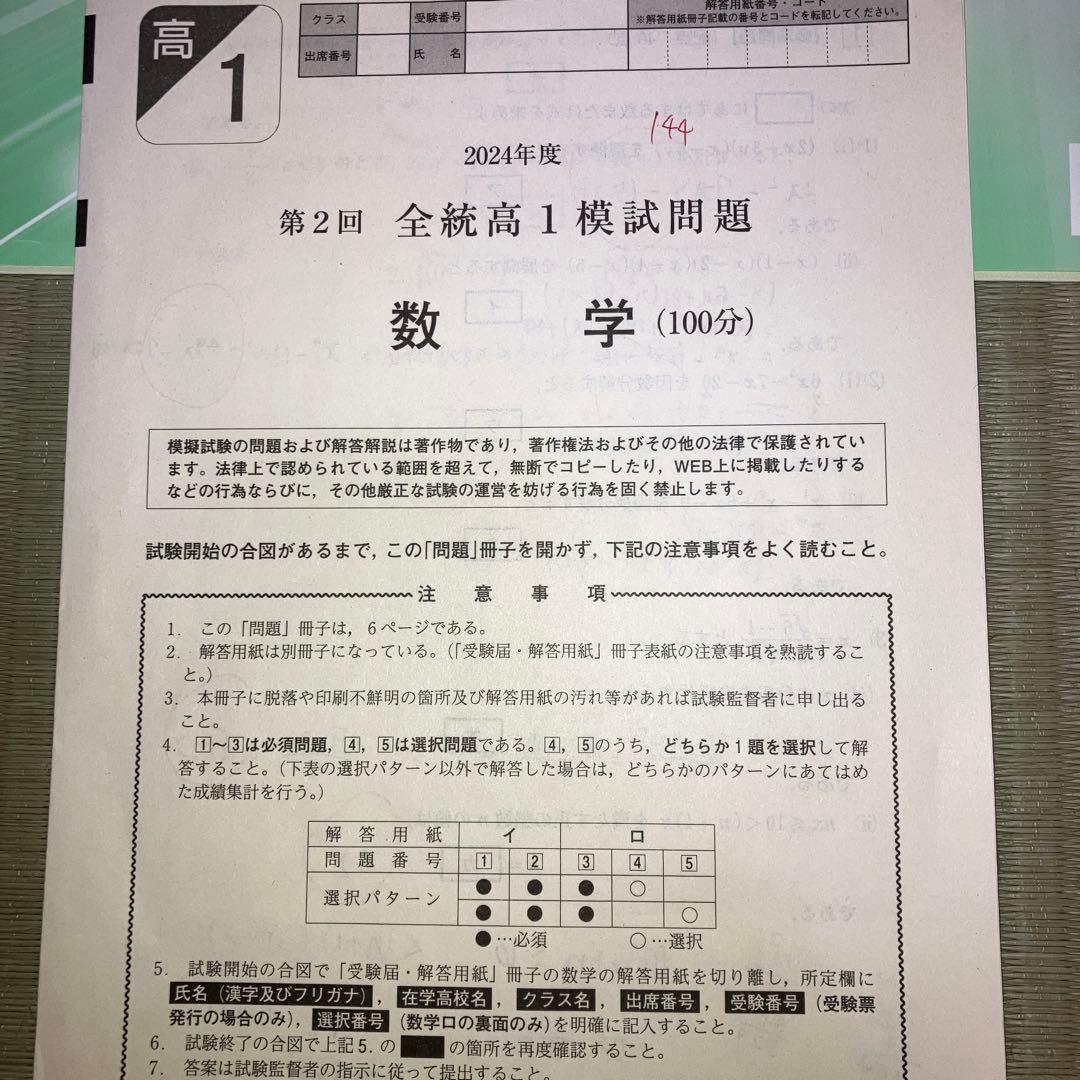 2024年度河合塾全統高1模試 第2回 - メルカリ
